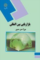 پاورپوینت فصل ششم کتاب بازاریابی بین المللی تألیف میرزا حسن حسینی
