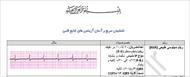 آموزش تفسیر نوار قلب (ECG)