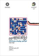 چکیده کتاب برنامه درسی (نظرگاه ها، رویکردها و چشم اندازها) دکتر مهر محمدی