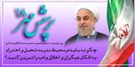 مقاله پرسش مهر 96 رئیس جمهور حسن روحانی